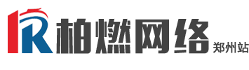 柏燃网络